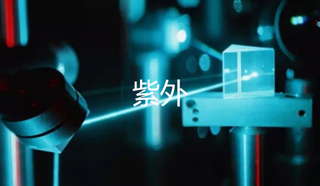 紫外(wài)